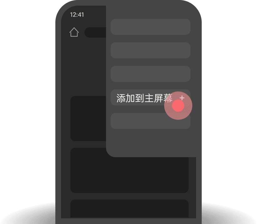 右上角点击更多点击添加到主屏幕